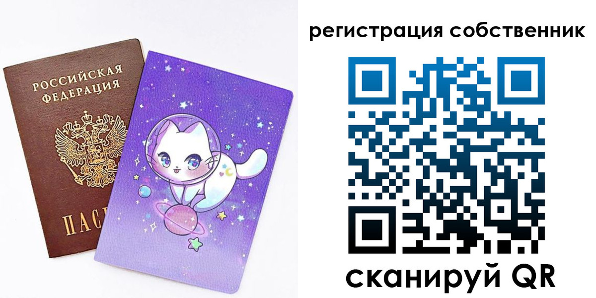 временная регистрация собственник в Перми