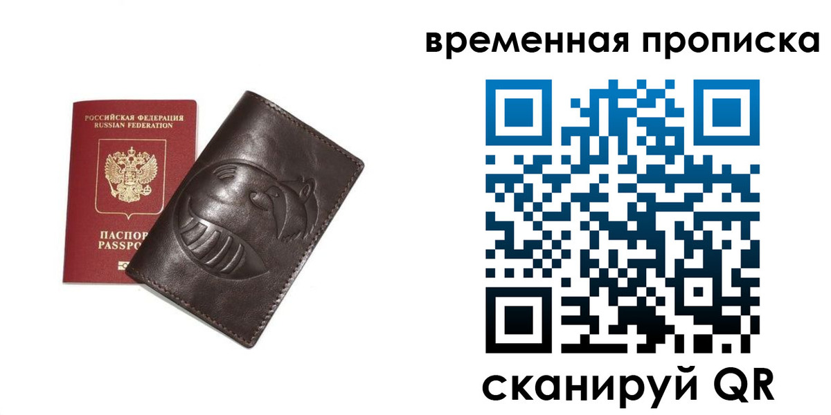 прописка ребенка в Перми