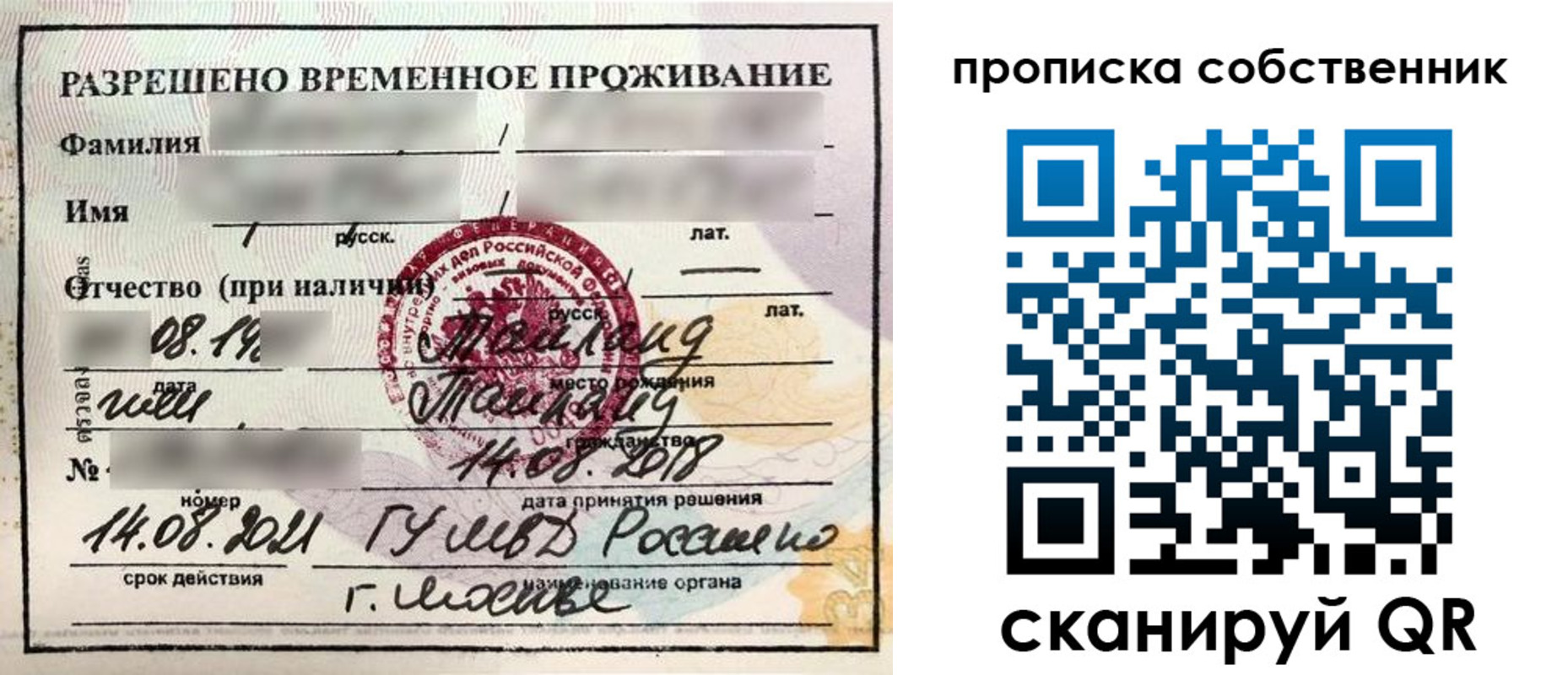 прописка штамп в Перми